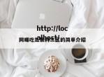 网曝吃瓜黑料二区的简单介绍